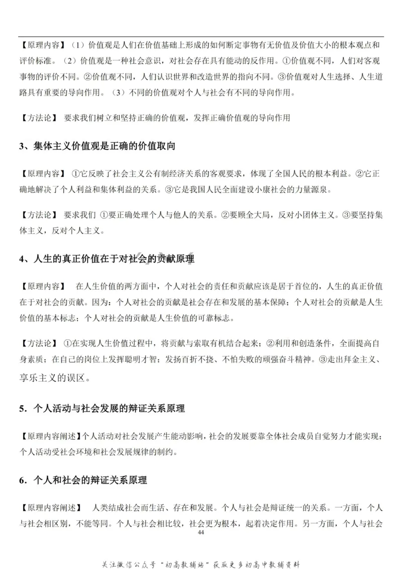 高考文综答题技巧复习资料_高中全科精选资料包_政治精选资料包_解题技巧