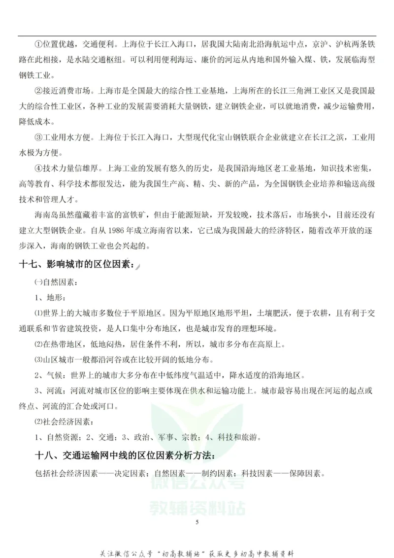 高考文综答题技巧复习资料_高中全科精选资料包_政治精选资料包_解题技巧