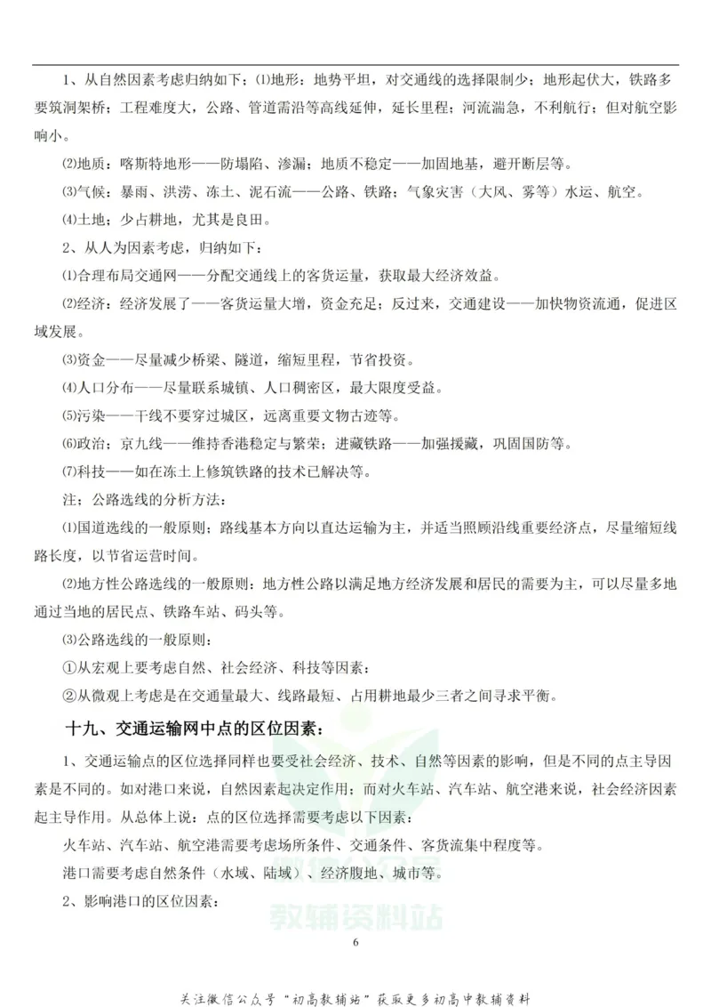 高考文综答题技巧复习资料_高中全科精选资料包_政治精选资料包_解题技巧