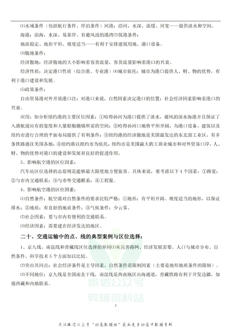 高考文综答题技巧复习资料_高中全科精选资料包_政治精选资料包_解题技巧
