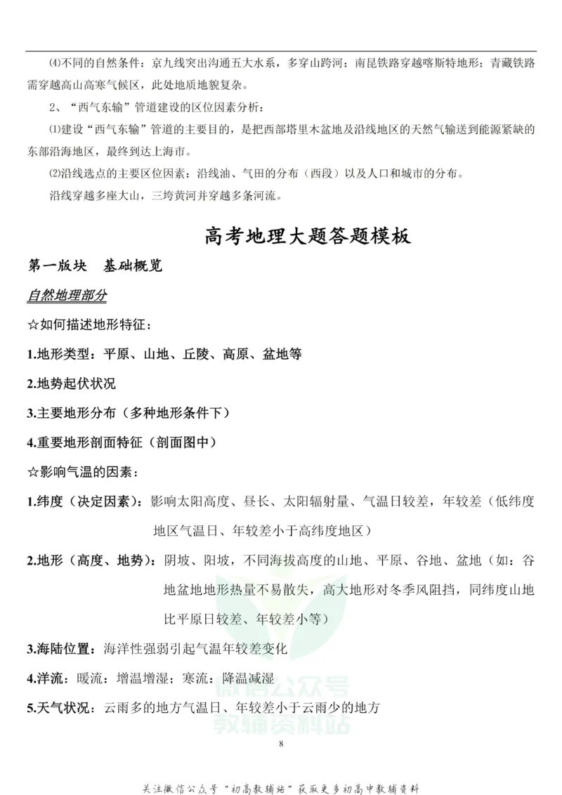 高考文综答题技巧复习资料_高中全科精选资料包_政治精选资料包_解题技巧