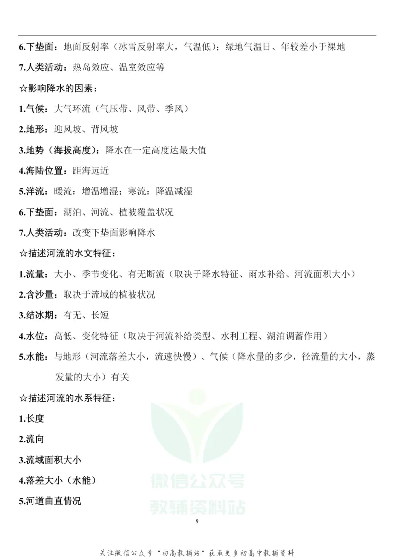 高考文综答题技巧复习资料_高中全科精选资料包_政治精选资料包_解题技巧