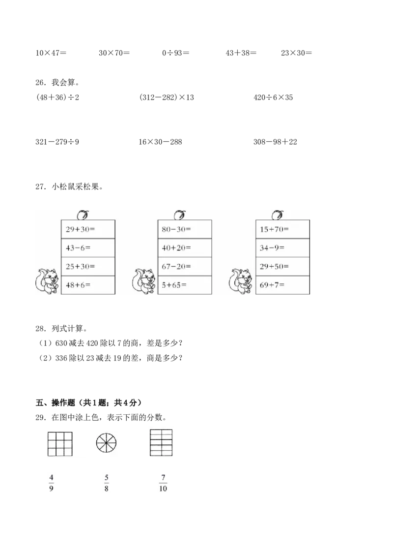 学霸夺分密卷七苏教版三年级数学下册期末精英百分卷（Word版含答案）_三年级数学下册（苏教版）_期中+期末-K149_期末试卷