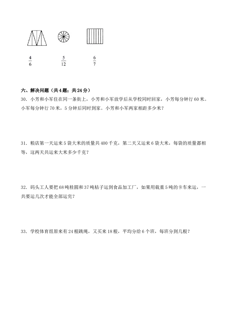 学霸夺分密卷七苏教版三年级数学下册期末精英百分卷（Word版含答案）_三年级数学下册（苏教版）_期中+期末-K149_期末试卷