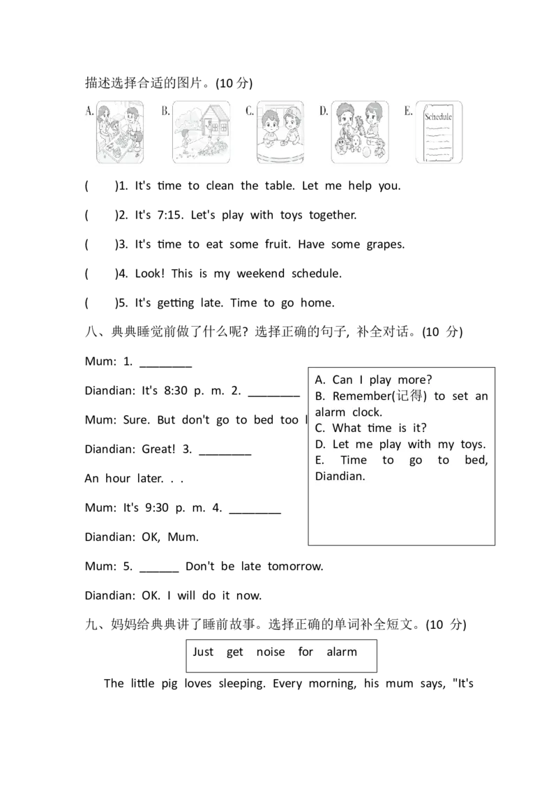 Unit3Timeforschool综合素质达标（含答案，含听力原文，无听力音频）_10单元测试卷（带听力音频，全册）_综合素质达标(含答案，含听力原文，无听力音频）