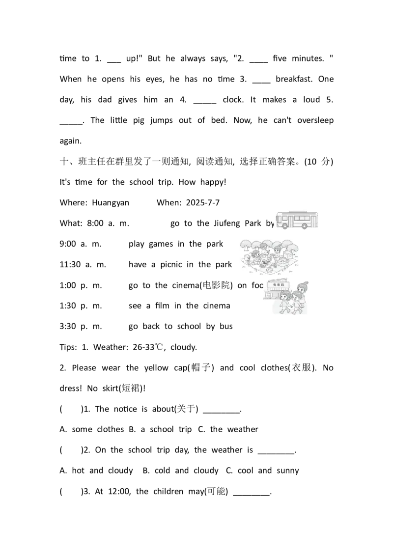 Unit3Timeforschool综合素质达标（含答案，含听力原文，无听力音频）_10单元测试卷（带听力音频，全册）_综合素质达标(含答案，含听力原文，无听力音频）