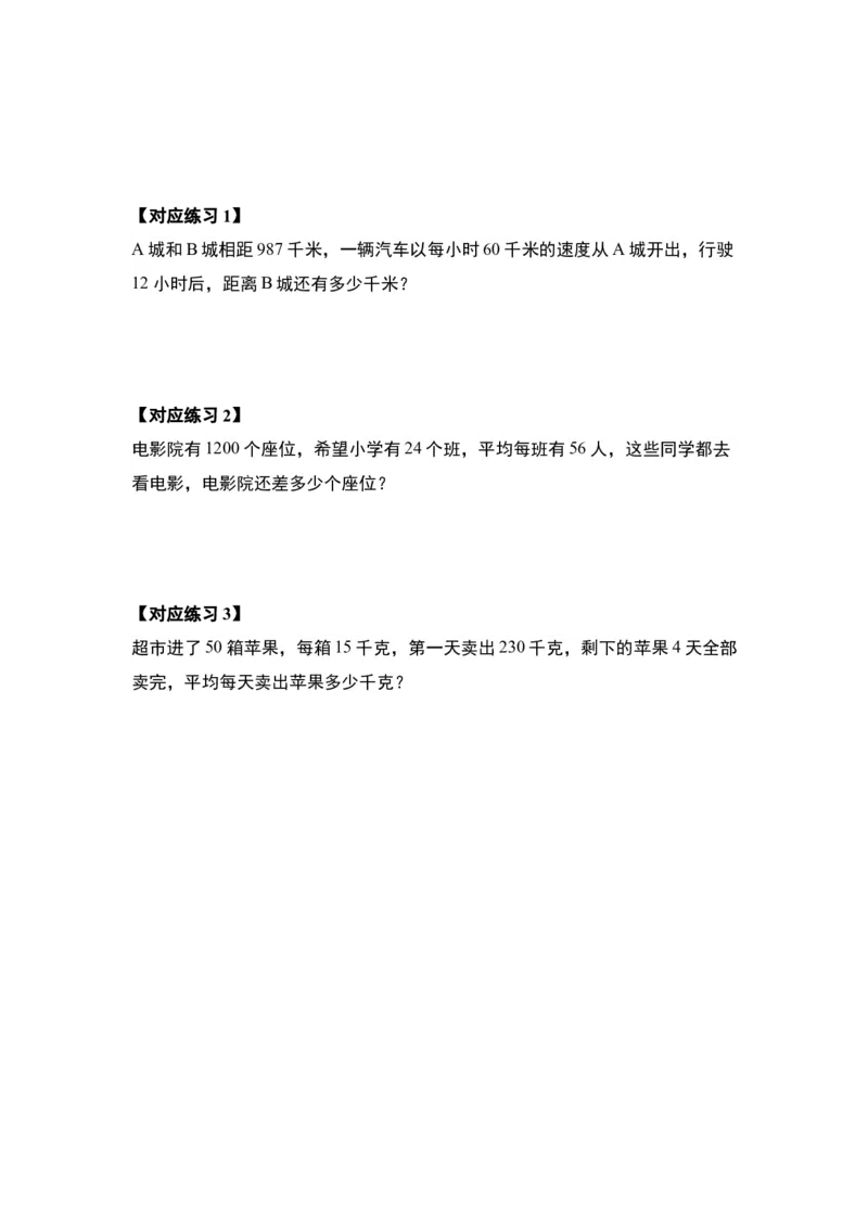 第一单元两位数乘两位数&middot;应用篇（八大考点）-（学生版）苏教版(1)_三年级数学下册（苏教版）_解决问题专项练习-T7_2024版