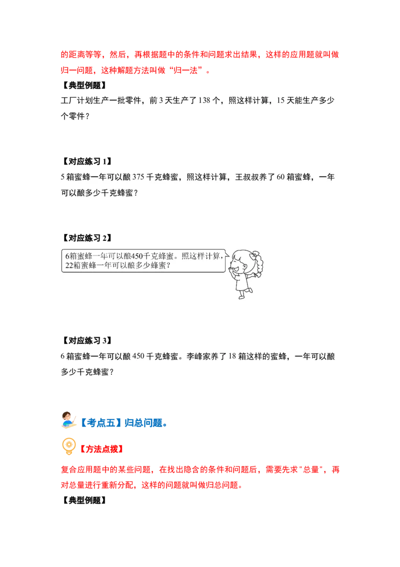 第一单元两位数乘两位数&middot;应用篇（八大考点）-（学生版）苏教版(1)_三年级数学下册（苏教版）_解决问题专项练习-T7_2024版