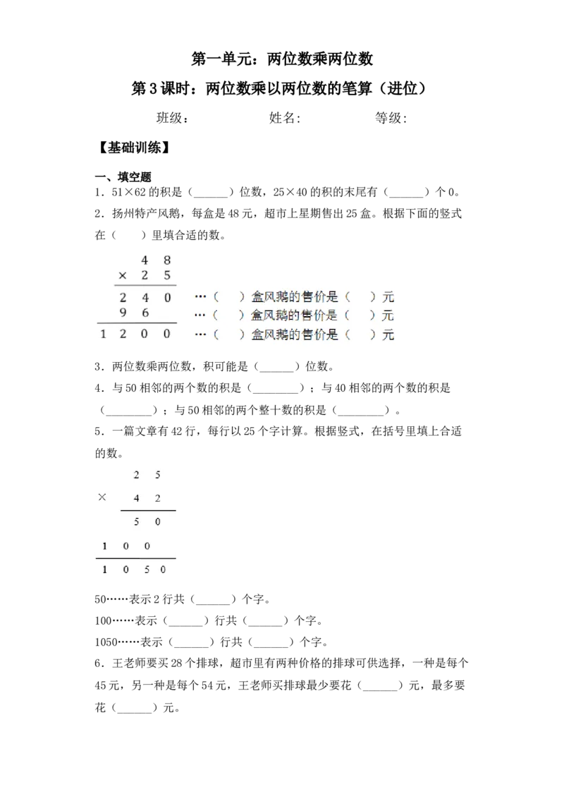 基础+拔高1.3两位数乘以两位数的笔算（进位）-三年级下册数学一课一练苏教版（含答案）(1)_三年级数学下册（苏教版）_同步练习_课时练习_课时版本三