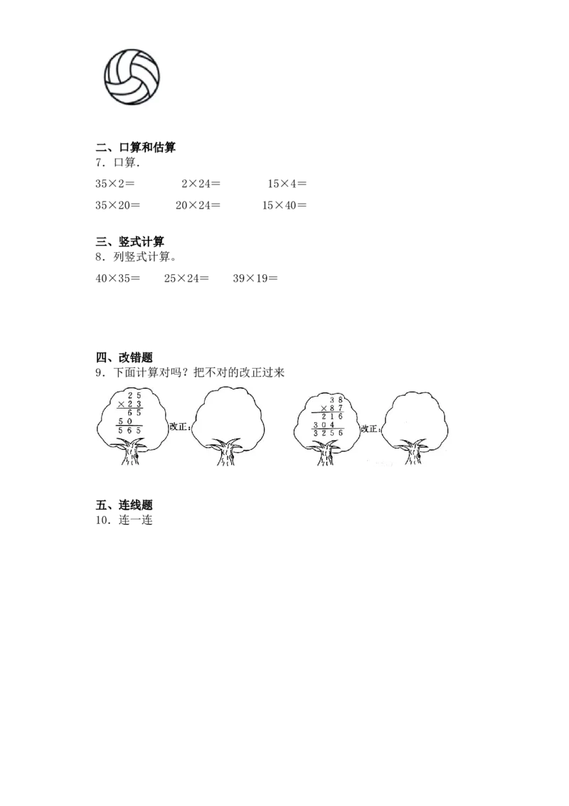 基础+拔高1.3两位数乘以两位数的笔算（进位）-三年级下册数学一课一练苏教版（含答案）(1)_三年级数学下册（苏教版）_同步练习_课时练习_课时版本三