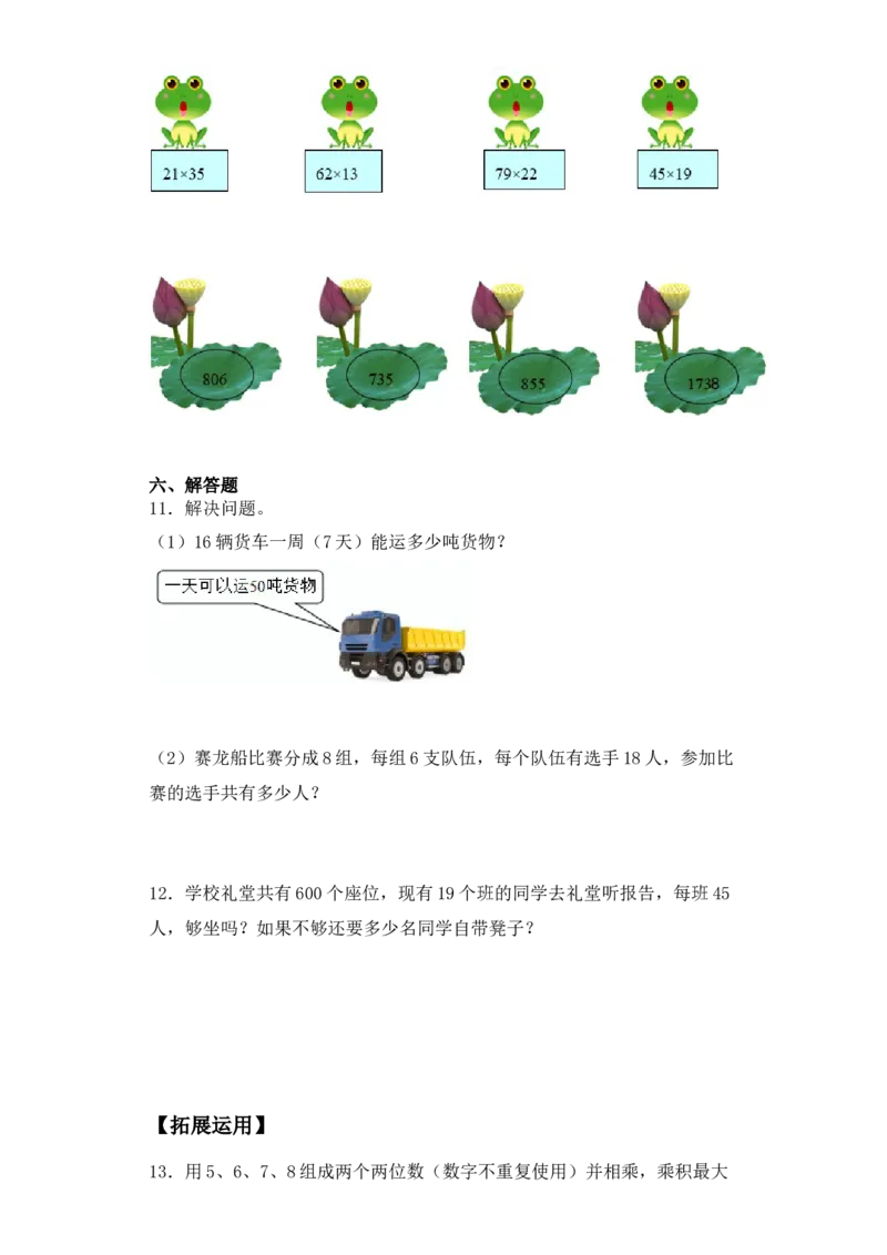 基础+拔高1.3两位数乘以两位数的笔算（进位）-三年级下册数学一课一练苏教版（含答案）(1)_三年级数学下册（苏教版）_同步练习_课时练习_课时版本三