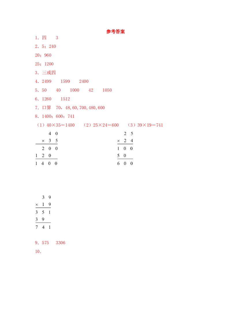 基础+拔高1.3两位数乘以两位数的笔算（进位）-三年级下册数学一课一练苏教版（含答案）(1)_三年级数学下册（苏教版）_同步练习_课时练习_课时版本三