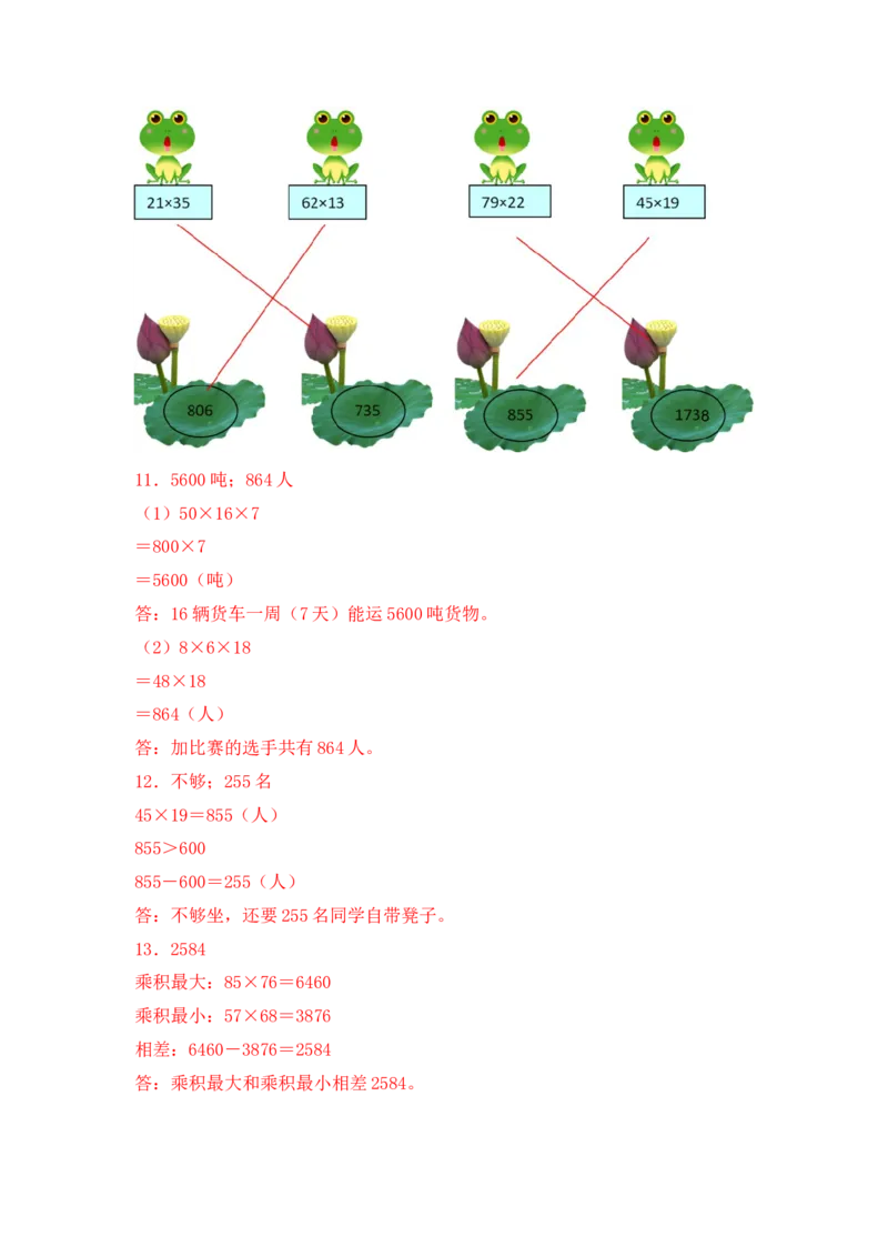 基础+拔高1.3两位数乘以两位数的笔算（进位）-三年级下册数学一课一练苏教版（含答案）(1)_三年级数学下册（苏教版）_同步练习_课时练习_课时版本三