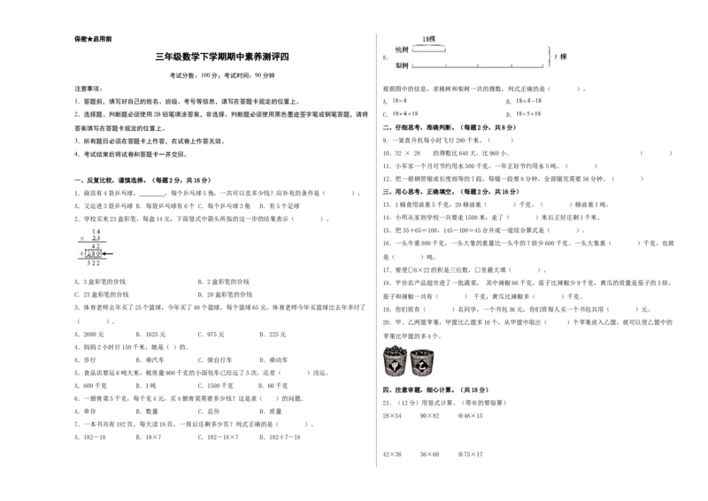 三年级数学下学期期中素养测评四（A3版）（苏教版）_三年级数学下册（苏教版）_期中+期末-K149_期中试卷_2022-2023学年三年级数学下学期期中素养测评四（苏教版）
