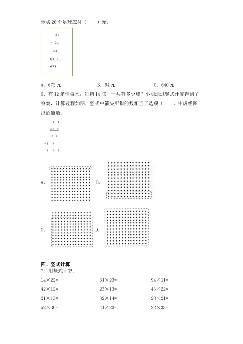 基础+拔高1.2两位数乘以两位数的笔算（不进位）-三年级下册数学一课一练苏教版（含答案）(1)_三年级数学下册（苏教版）_同步练习_课时练习_课时版本三