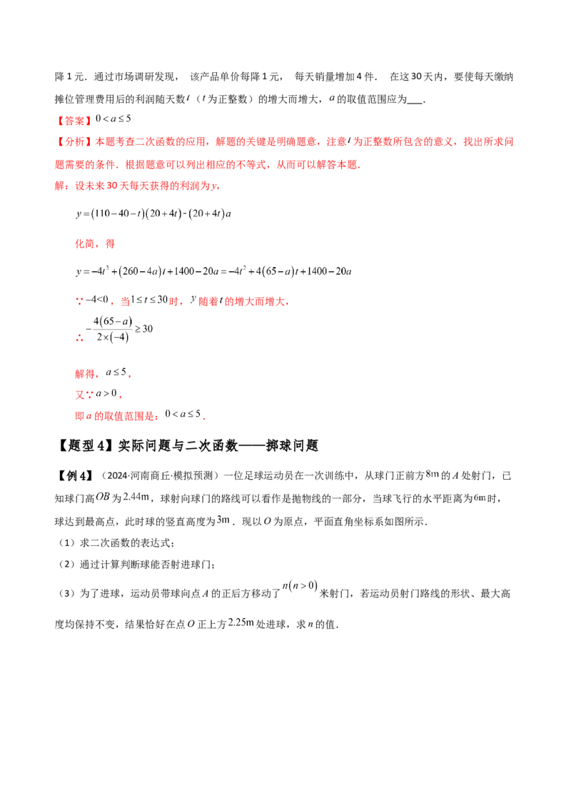 专题22.14实际问题与二次函数（知识梳理与考点分类讲解）（人教版）（教师版）_初中数学_九年级数学上册（人教版）_专题突破练习-V4_2025版