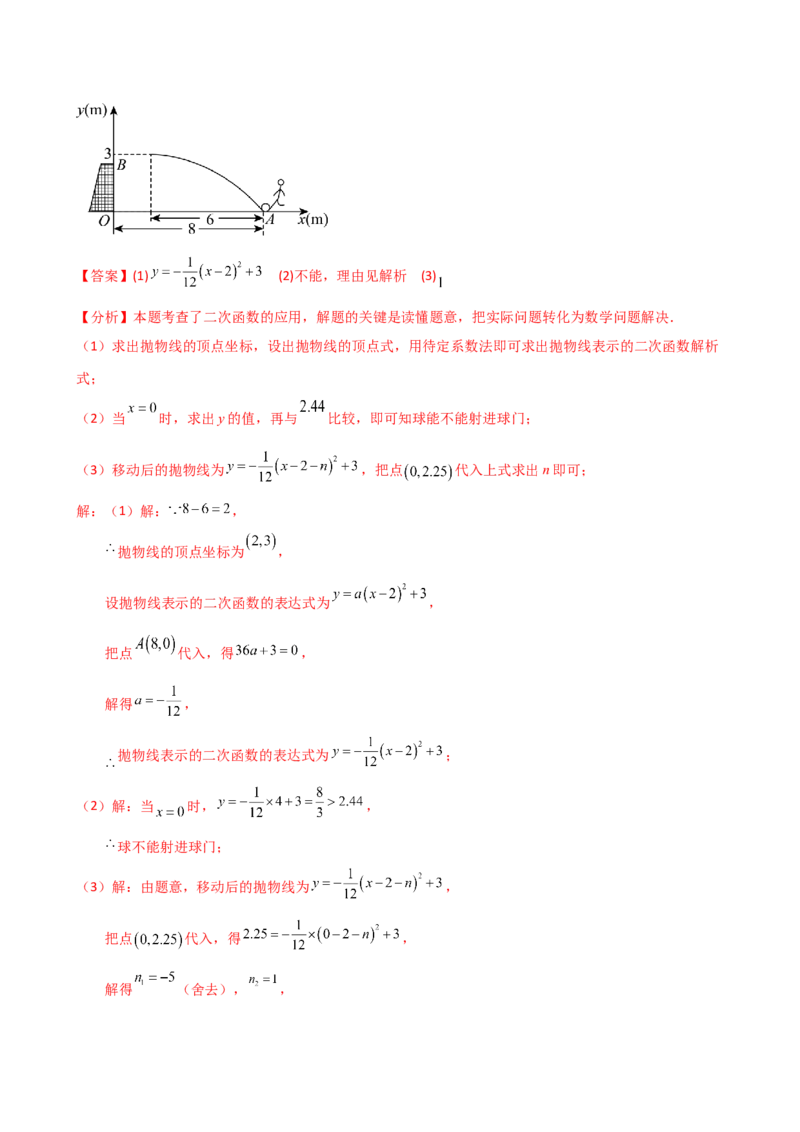 专题22.14实际问题与二次函数（知识梳理与考点分类讲解）（人教版）（教师版）_初中数学_九年级数学上册（人教版）_专题突破练习-V4_2025版
