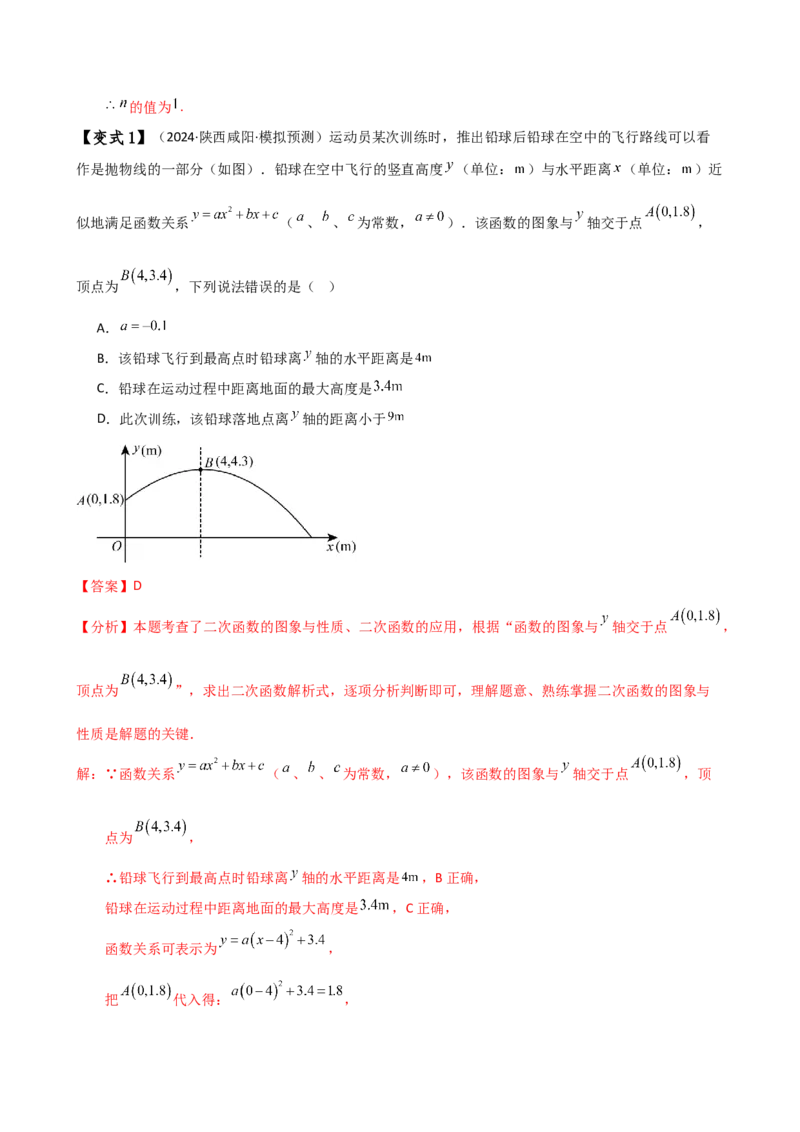 专题22.14实际问题与二次函数（知识梳理与考点分类讲解）（人教版）（教师版）_初中数学_九年级数学上册（人教版）_专题突破练习-V4_2025版