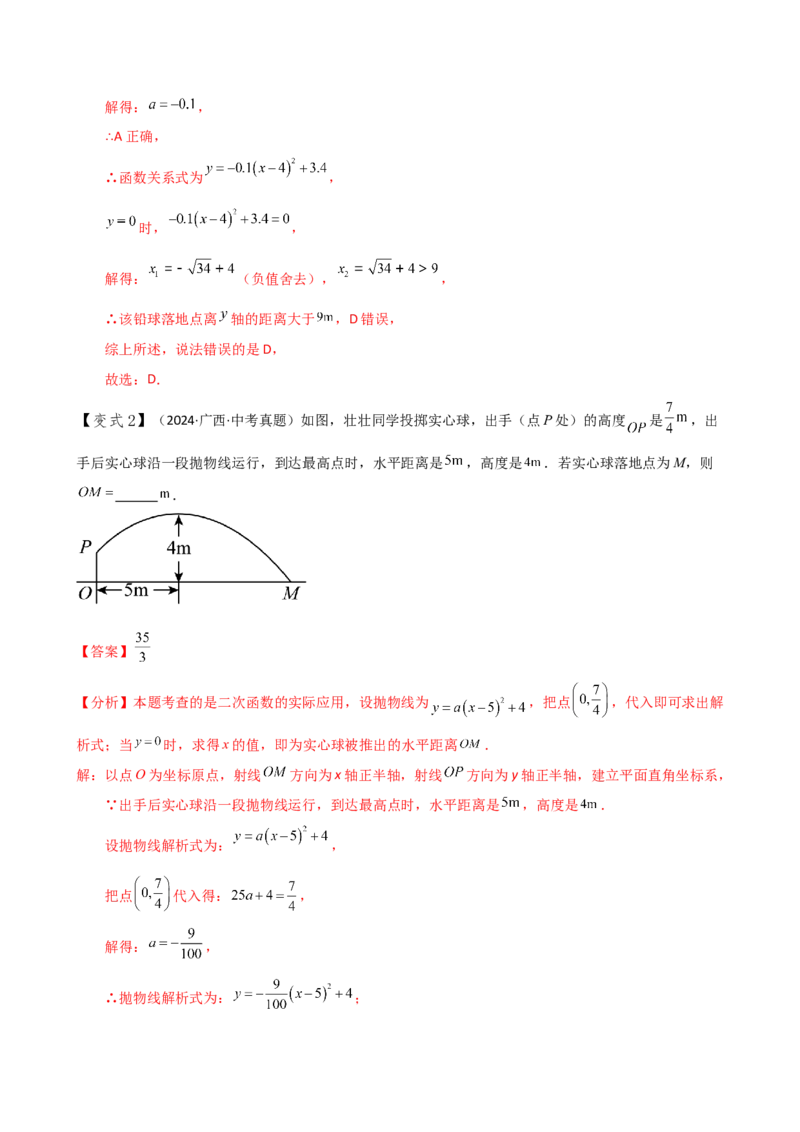 专题22.14实际问题与二次函数（知识梳理与考点分类讲解）（人教版）（教师版）_初中数学_九年级数学上册（人教版）_专题突破练习-V4_2025版