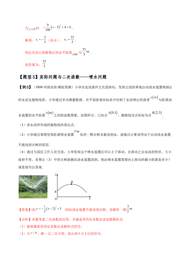 专题22.14实际问题与二次函数（知识梳理与考点分类讲解）（人教版）（教师版）_初中数学_九年级数学上册（人教版）_专题突破练习-V4_2025版