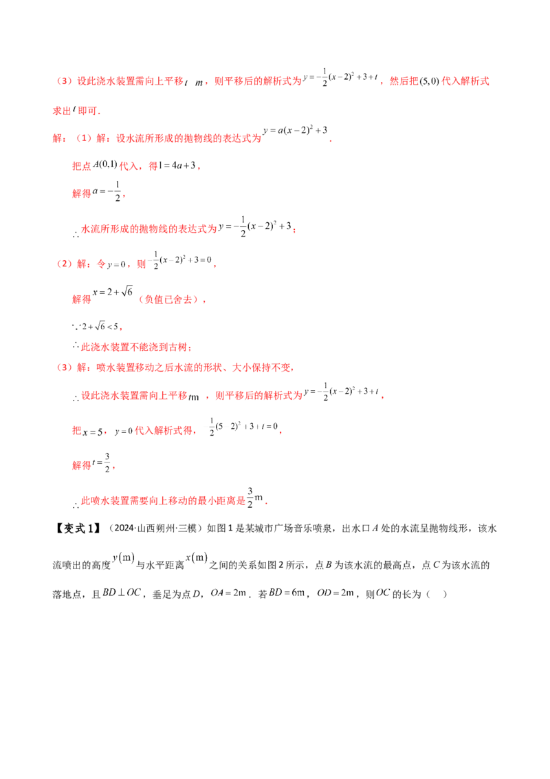 专题22.14实际问题与二次函数（知识梳理与考点分类讲解）（人教版）（教师版）_初中数学_九年级数学上册（人教版）_专题突破练习-V4_2025版