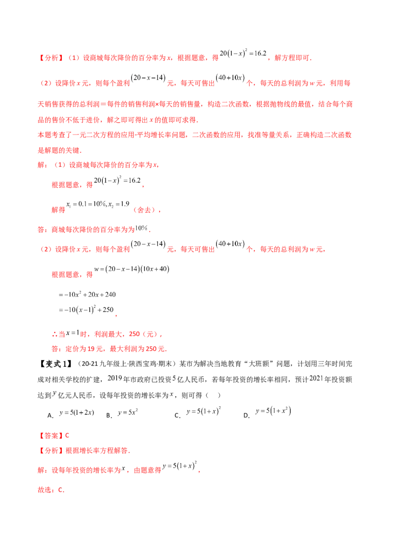 专题22.14实际问题与二次函数（知识梳理与考点分类讲解）（人教版）（教师版）_初中数学_九年级数学上册（人教版）_专题突破练习-V4_2025版