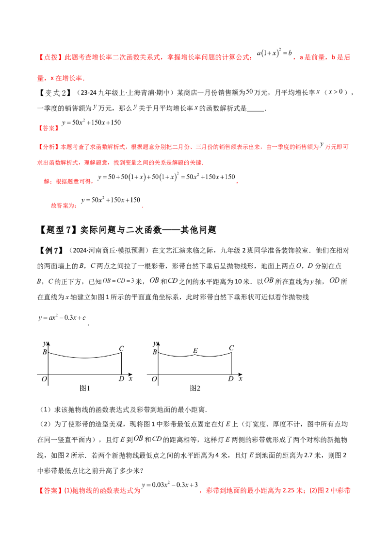 专题22.14实际问题与二次函数（知识梳理与考点分类讲解）（人教版）（教师版）_初中数学_九年级数学上册（人教版）_专题突破练习-V4_2025版
