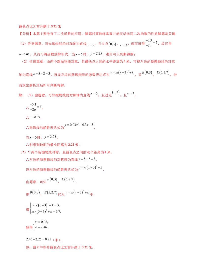 专题22.14实际问题与二次函数（知识梳理与考点分类讲解）（人教版）（教师版）_初中数学_九年级数学上册（人教版）_专题突破练习-V4_2025版