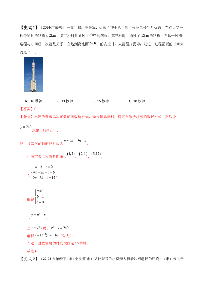 专题22.14实际问题与二次函数（知识梳理与考点分类讲解）（人教版）（教师版）_初中数学_九年级数学上册（人教版）_专题突破练习-V4_2025版