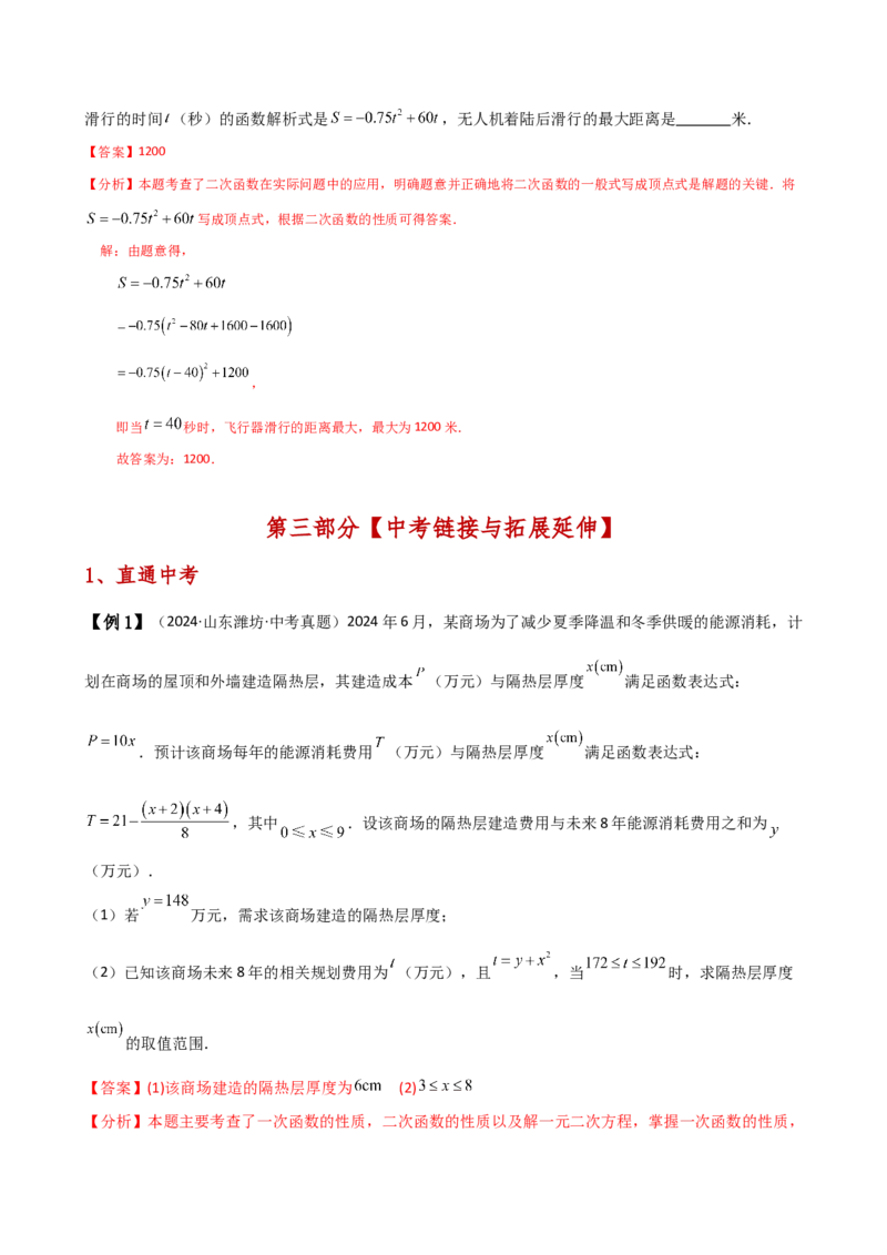 专题22.14实际问题与二次函数（知识梳理与考点分类讲解）（人教版）（教师版）_初中数学_九年级数学上册（人教版）_专题突破练习-V4_2025版
