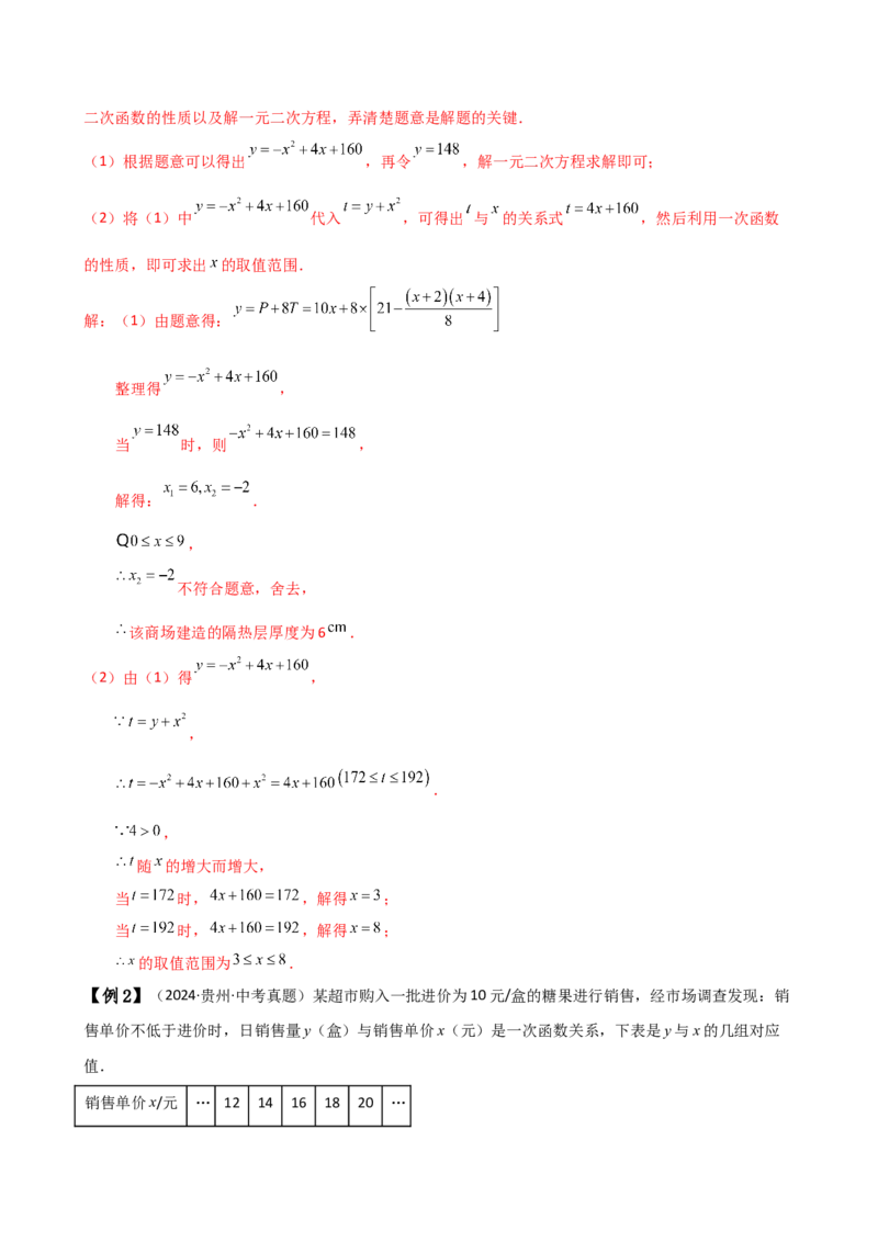 专题22.14实际问题与二次函数（知识梳理与考点分类讲解）（人教版）（教师版）_初中数学_九年级数学上册（人教版）_专题突破练习-V4_2025版