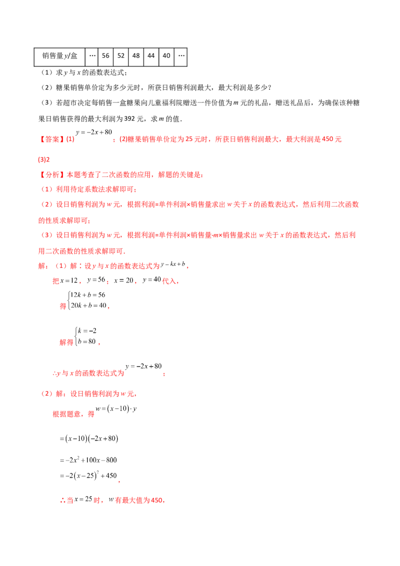 专题22.14实际问题与二次函数（知识梳理与考点分类讲解）（人教版）（教师版）_初中数学_九年级数学上册（人教版）_专题突破练习-V4_2025版