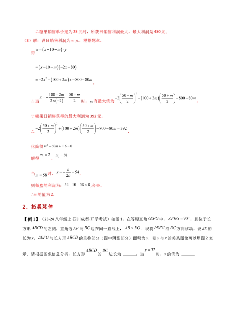 专题22.14实际问题与二次函数（知识梳理与考点分类讲解）（人教版）（教师版）_初中数学_九年级数学上册（人教版）_专题突破练习-V4_2025版