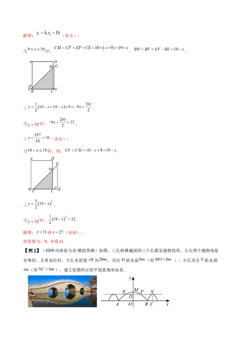 专题22.14实际问题与二次函数（知识梳理与考点分类讲解）（人教版）（教师版）_初中数学_九年级数学上册（人教版）_专题突破练习-V4_2025版