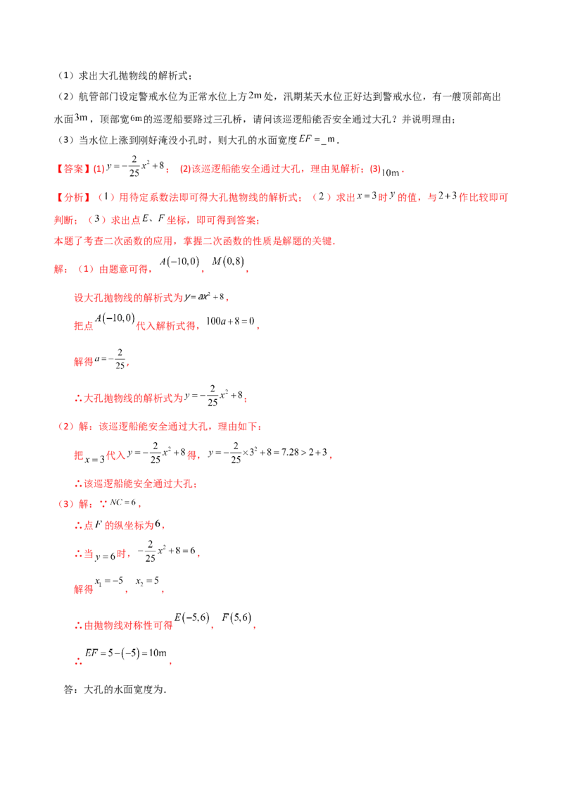 专题22.14实际问题与二次函数（知识梳理与考点分类讲解）（人教版）（教师版）_初中数学_九年级数学上册（人教版）_专题突破练习-V4_2025版