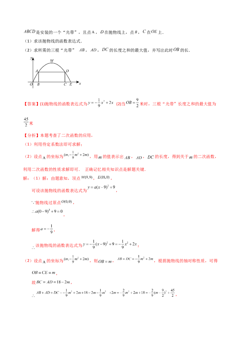 专题22.14实际问题与二次函数（知识梳理与考点分类讲解）（人教版）（教师版）_初中数学_九年级数学上册（人教版）_专题突破练习-V4_2025版