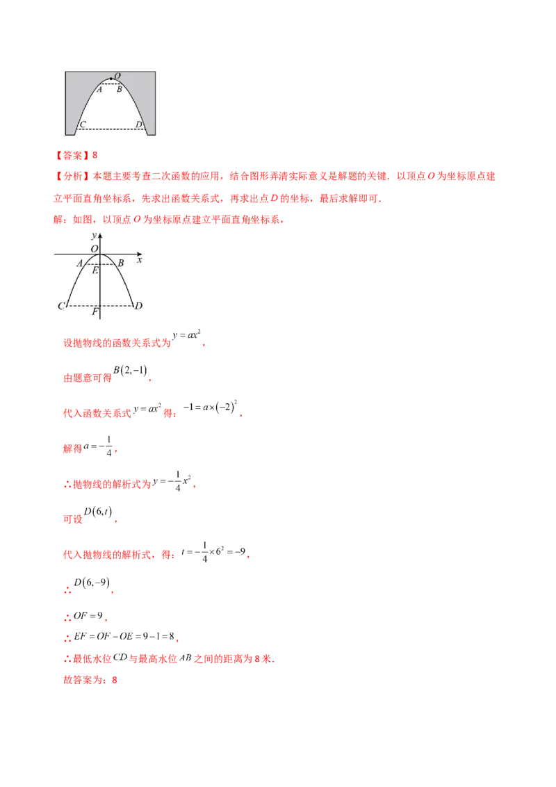 专题22.14实际问题与二次函数（知识梳理与考点分类讲解）（人教版）（教师版）_初中数学_九年级数学上册（人教版）_专题突破练习-V4_2025版