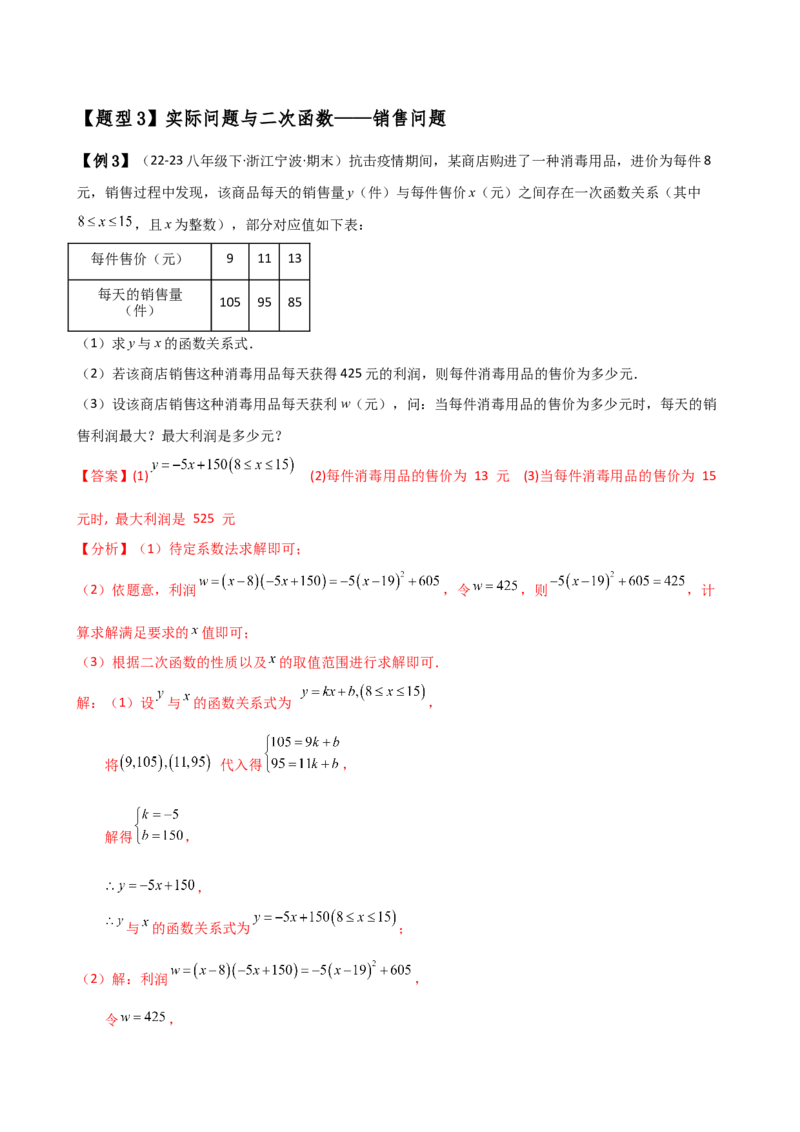 专题22.14实际问题与二次函数（知识梳理与考点分类讲解）（人教版）（教师版）_初中数学_九年级数学上册（人教版）_专题突破练习-V4_2025版