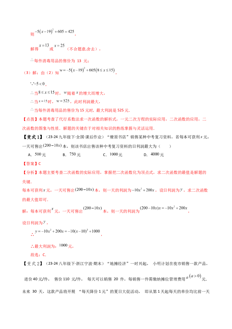 专题22.14实际问题与二次函数（知识梳理与考点分类讲解）（人教版）（教师版）_初中数学_九年级数学上册（人教版）_专题突破练习-V4_2025版