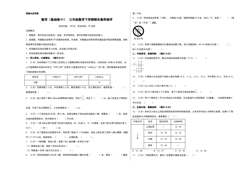 数学（基础卷01）（考试版A3）1_三年级数学下册（苏教版）_期中+期末-K149_期末试卷