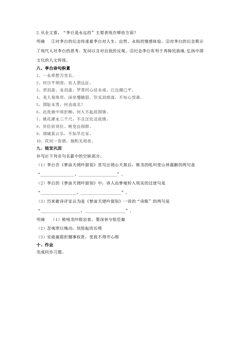 8.1《梦游天姥吟留别》（教案）-新教材精创2020-2021学年高一语文新教材同步备课（部编版必修上册）_高语_人教版高中语文_01部编高中语文必修上册_教案