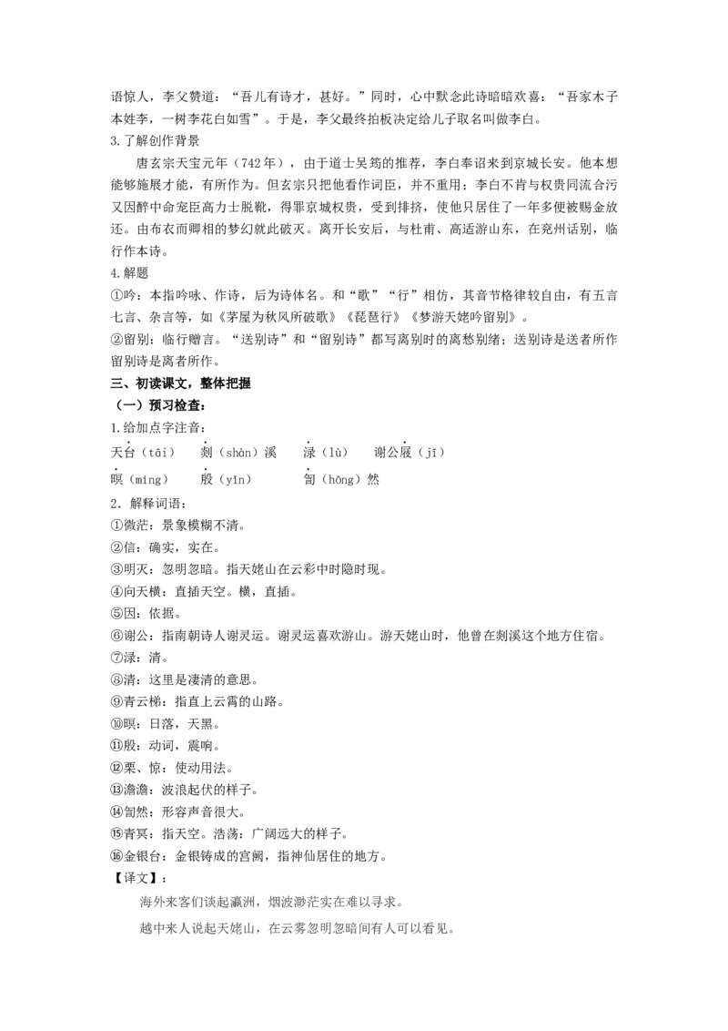 8.1《梦游天姥吟留别》（教案）-新教材精创2020-2021学年高一语文新教材同步备课（部编版必修上册）_高语_人教版高中语文_01部编高中语文必修上册_教案