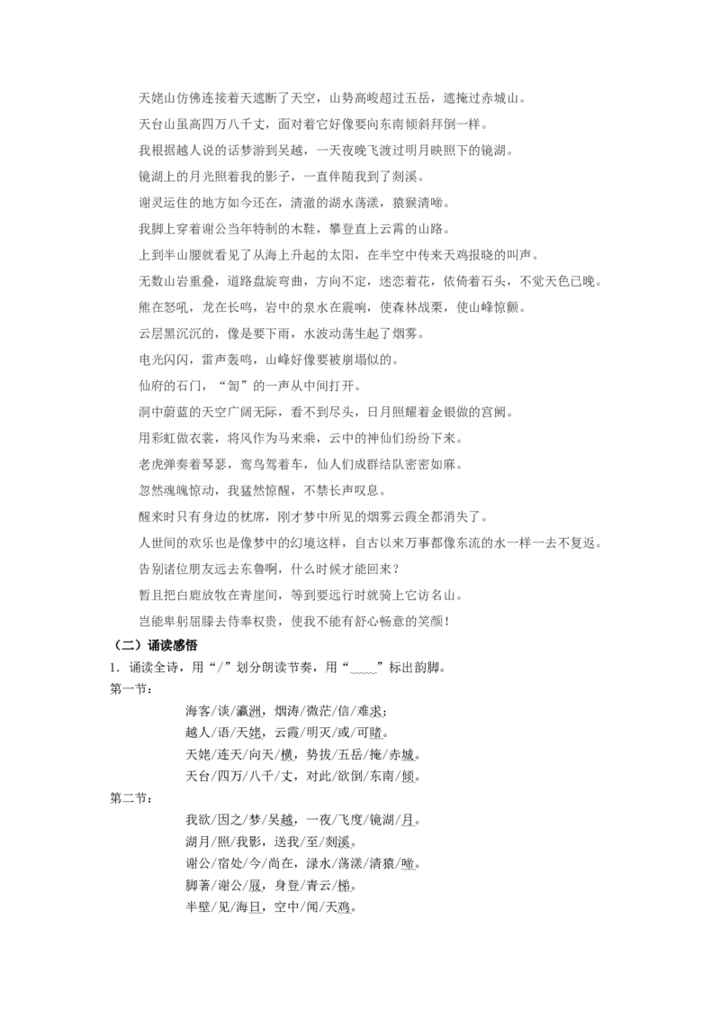 8.1《梦游天姥吟留别》（教案）-新教材精创2020-2021学年高一语文新教材同步备课（部编版必修上册）_高语_人教版高中语文_01部编高中语文必修上册_教案