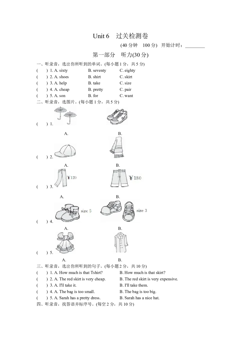 试卷（一）_单元测试_单元测试_单元测试卷6