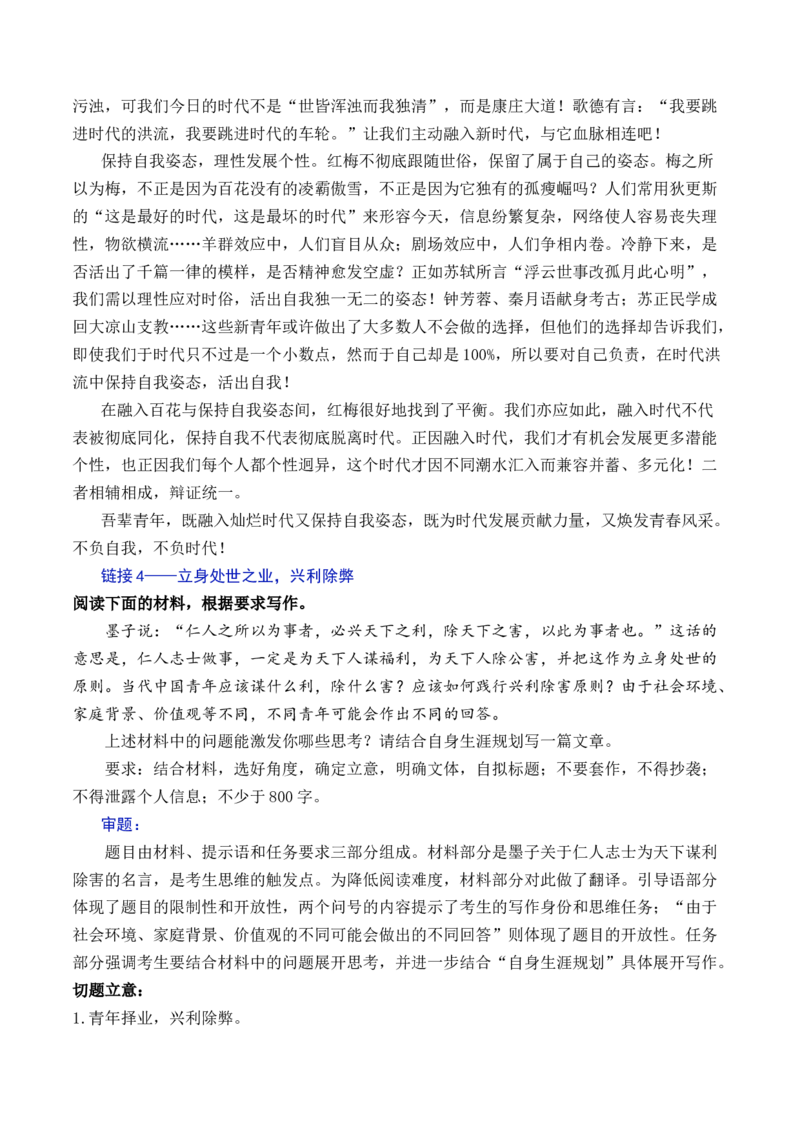 专题02：&ldquo;立身处世之道的当今意义&rdquo;作文导写-（统编版选必上册）_高语_高中语文_选择性必修上册_单元写作_第二单元领略诸子智慧