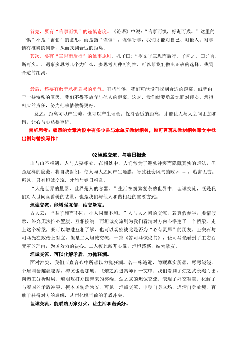 专题02：&ldquo;立身处世之道的当今意义&rdquo;作文导写-（统编版选必上册）_高语_高中语文_选择性必修上册_单元写作_第二单元领略诸子智慧