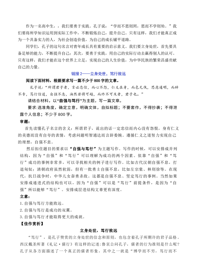 专题02：&ldquo;立身处世之道的当今意义&rdquo;作文导写-（统编版选必上册）_高语_高中语文_选择性必修上册_单元写作_第二单元领略诸子智慧