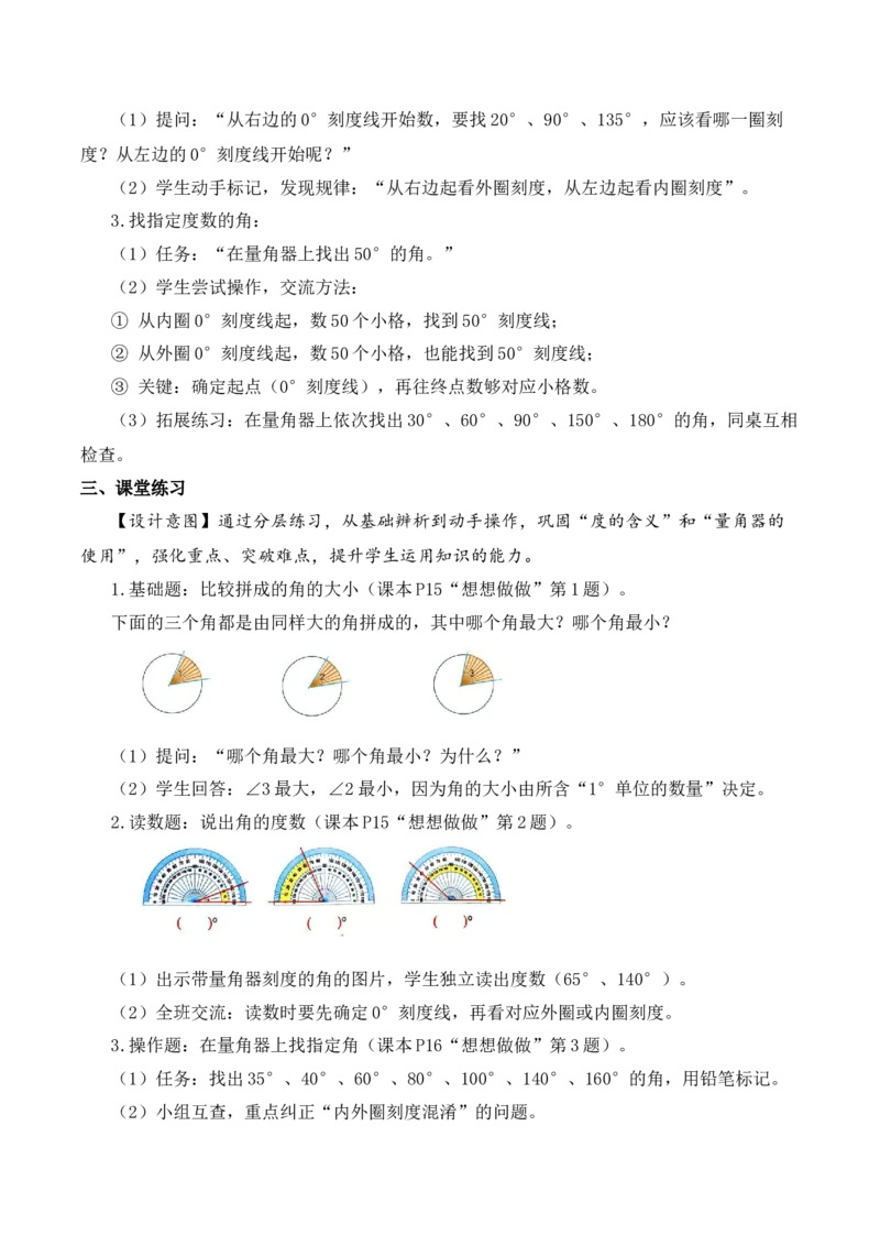 第一单元第5课时角的单位及测量工具（教学设计）（新教材）(1)_三年级数学下册（苏教版）_教学设计_新课标资料（看这里面）