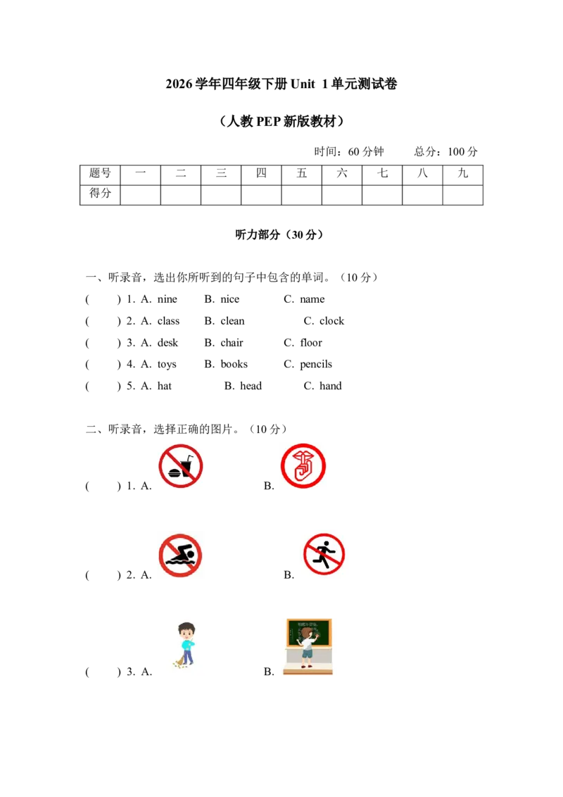 Unit1Classrules-单元测试卷_10单元测试卷（带听力音频，全册）_单元测试卷（带听力音频，全册）_Unit1单元测试卷