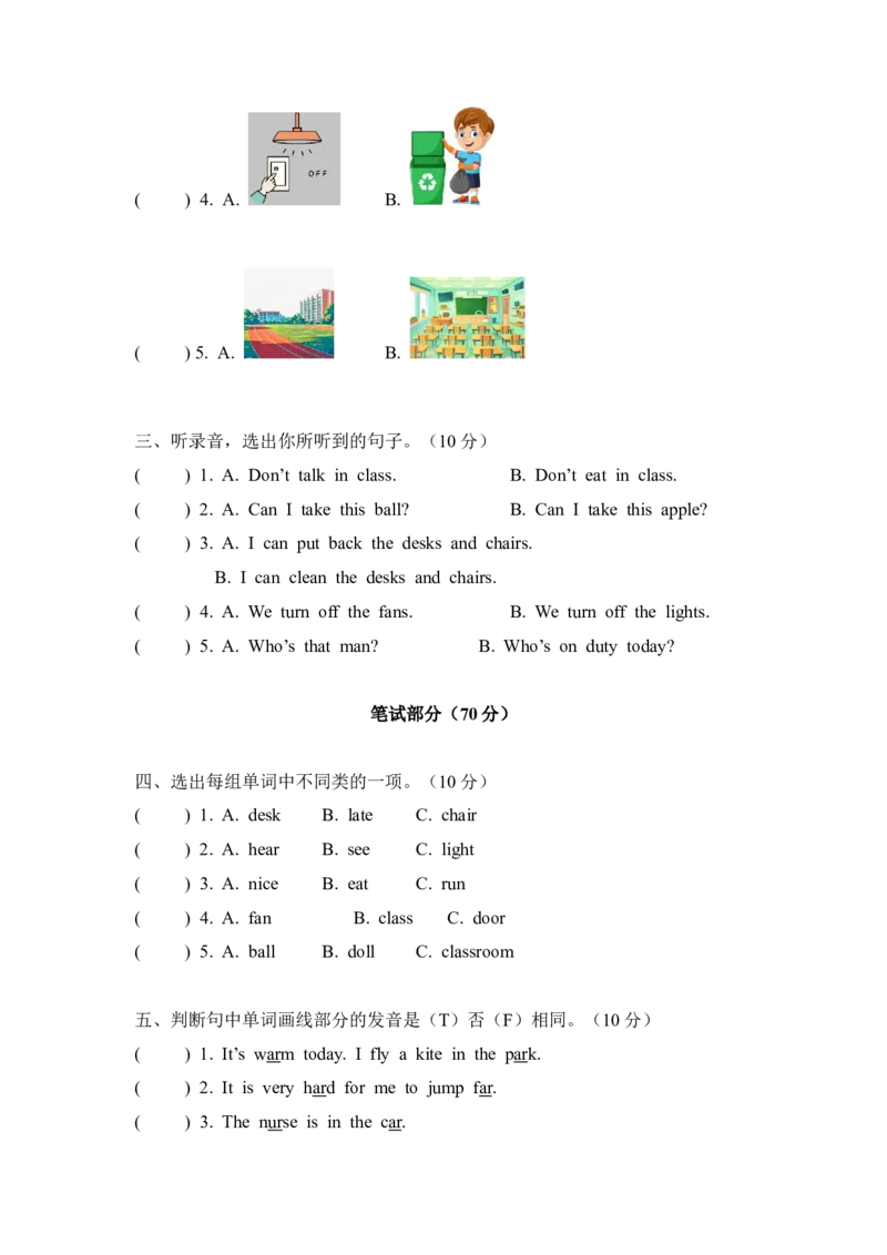 Unit1Classrules-单元测试卷_10单元测试卷（带听力音频，全册）_单元测试卷（带听力音频，全册）_Unit1单元测试卷